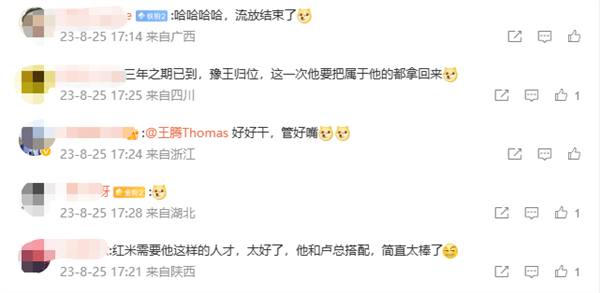 曾多次爆料新品被罰！小米王騰結(jié)束河南輪崗 要回總部了