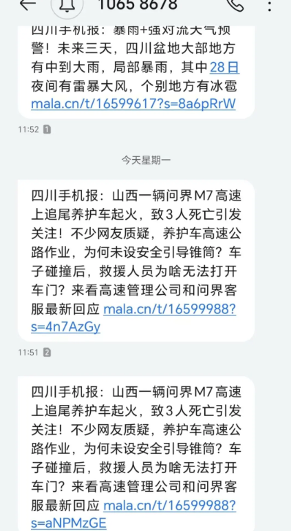 短信推送問界M7車禍引熱議 當事媒體發(fā)聲：保留追究造謠人員責任權利