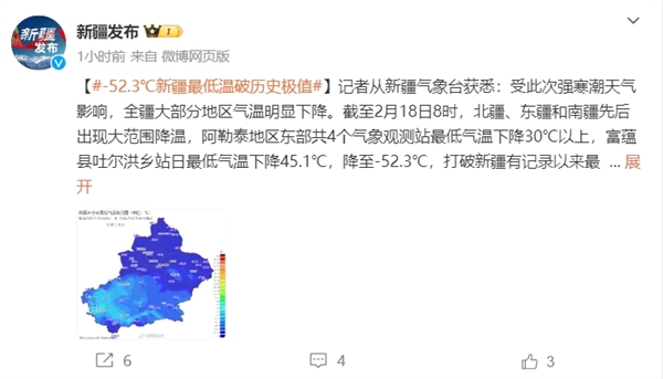64年首次！新疆富蘊縣吐爾洪鄉(xiāng)氣溫降至-52.3℃破紀錄：真冷冒煙了
