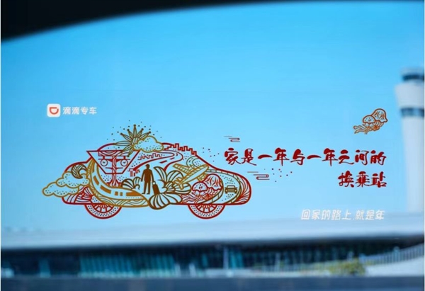 滴滴專車2024彩蛋車1月15日起多地上線 機(jī)場火車站打車享7折