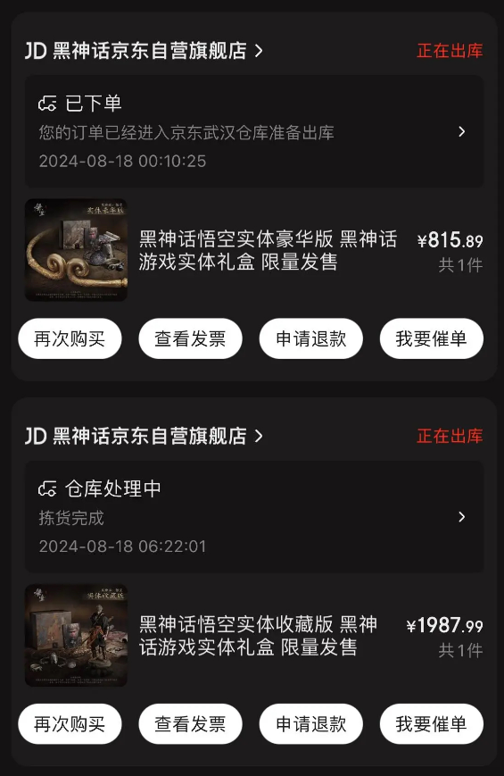 首批《黑神話：悟空》實(shí)體版發(fā)貨！820元起 超百萬(wàn)人瘋搶