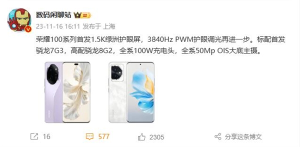 榮耀100系列核心配置曝光：首發(fā)驍龍7 Gen3、全系100W快充