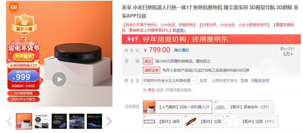 小米米家掃拖機(jī)器人1T 799元狂促 原價(jià)1999元