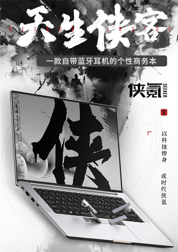 5999元 玄派俠氪筆記本發(fā)布：居然內(nèi)置真無(wú)線耳機(jī)