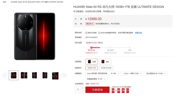 新一代“電子茅臺”！華為Mate 60 RS 非凡大師預約人數(shù)已逼近200萬人：配套上架1999元手機殼