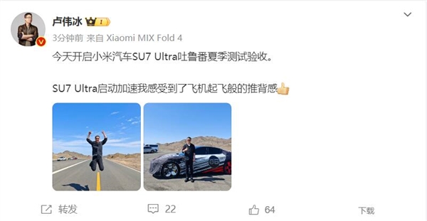 盧偉冰在吐魯番體驗(yàn)小米SU7 Ultra：感受到了飛機(jī)起飛般的推背感
