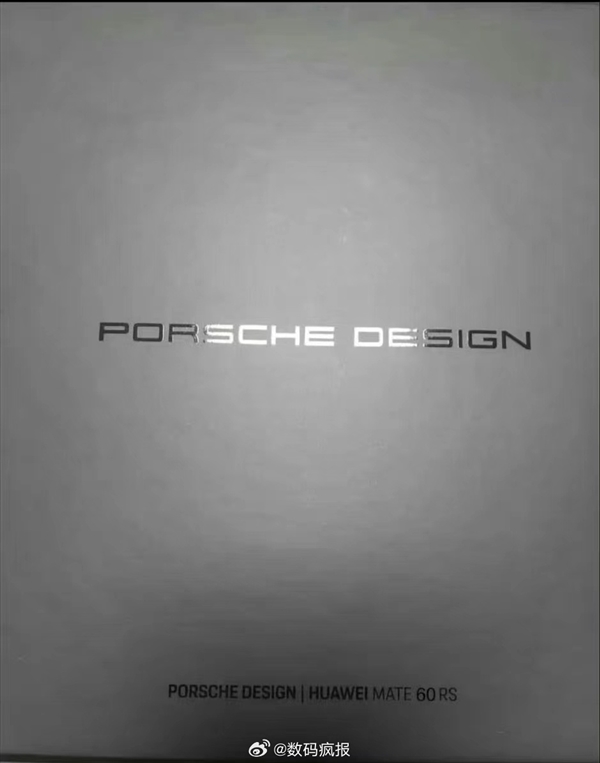 鴻蒙機(jī)皇！華為Mate 60 RS保時捷設(shè)計包裝盒泄露