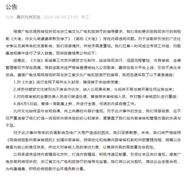 微短劇《大佬 你女兒被婆婆家欺負(fù)慘了》劇情低俗 全網(wǎng)下架并永久封存