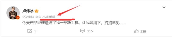 盧偉冰又換了一臺新手機(jī)：上一部是小米13 Pro