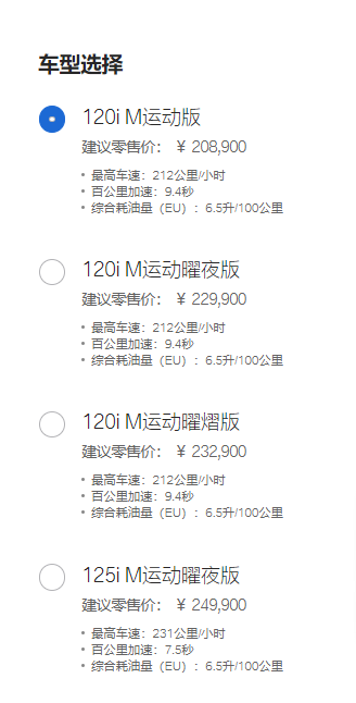 年輕人的寶馬碎夢 13萬元的寶馬1系正式停產(chǎn)