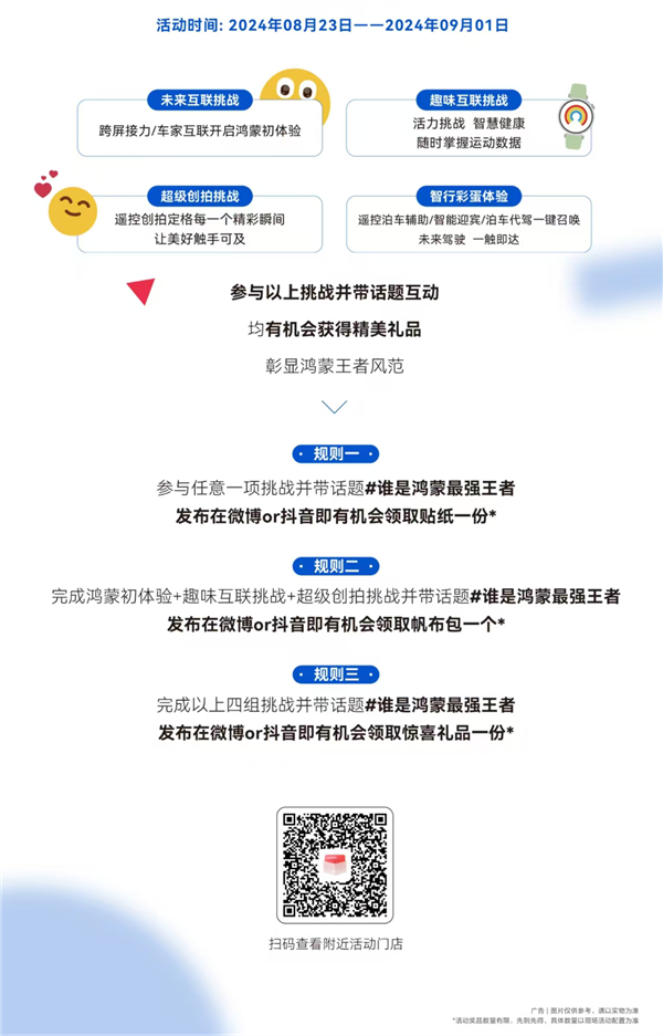 華為百家門(mén)店開(kāi)啟“誰(shuí)是鴻蒙最強(qiáng)王者”挑戰(zhàn)賽！四大挑戰(zhàn)等你來(lái)打卡