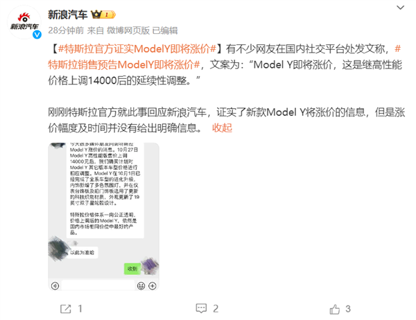 剛漲價1.4萬元 特斯拉證實Model Y即將再次上調(diào)售價