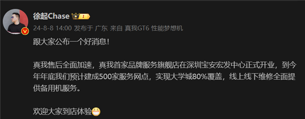 真我首家品牌服務(wù)旗艦店落戶深圳：年底計(jì)劃擴(kuò)展至500家網(wǎng)點(diǎn)