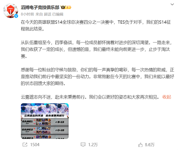 《英雄聯(lián)盟》S14總決賽TES遭T1橫掃無緣四強！網(wǎng)友怒噴：趕緊解散