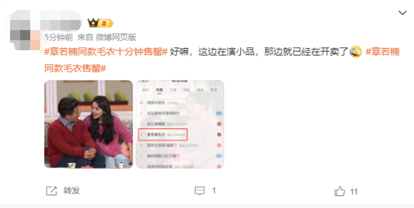 電商平臺(tái)熱搜第一！央視春晚章若楠同款毛衣十分鐘售罄