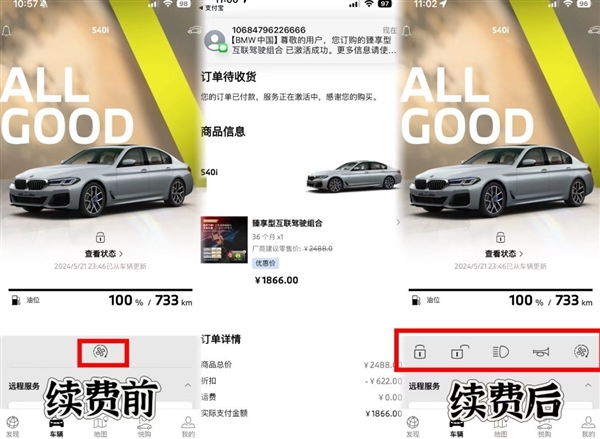 曝寶馬遠(yuǎn)程車控APP到期需付費(fèi)：1年298、不開直接鎖四項功能