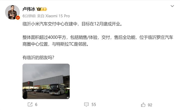 盧偉冰抵達(dá)臨沂：小米汽車交付中心即將建成 和特斯拉是鄰居