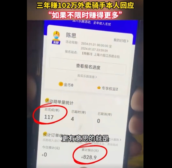 外賣小哥回應(yīng)3年賺102萬：美團(tuán)限時12個小時 限制我的賺錢速度
