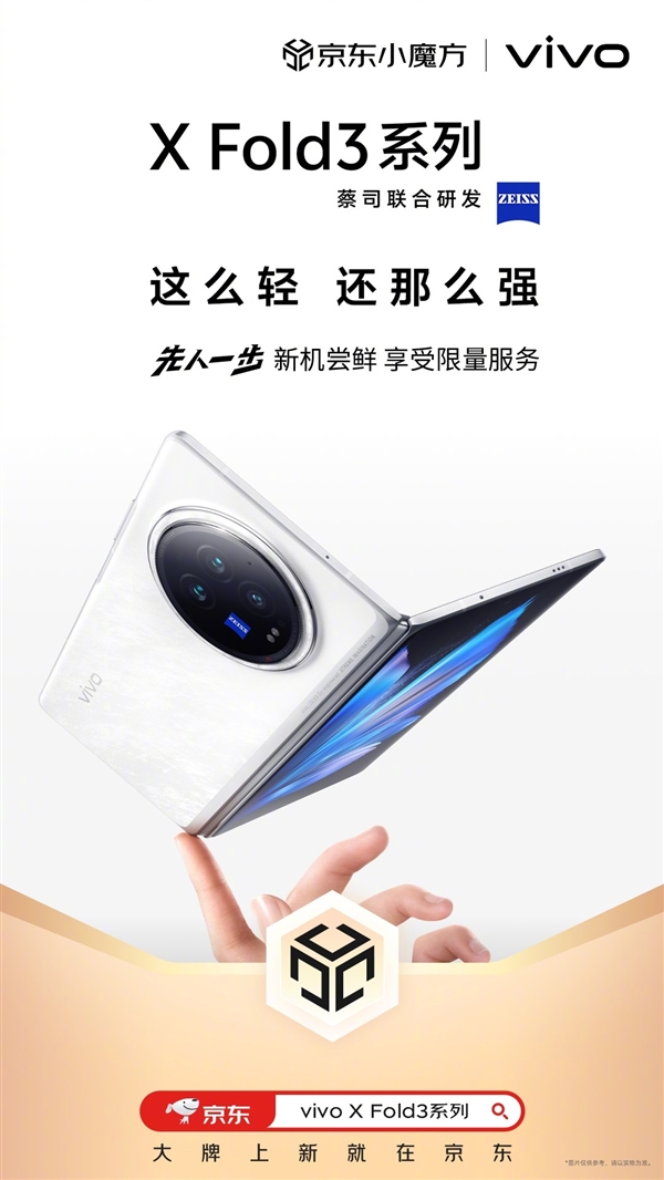 最強折疊屏旗艦！vivo X Fold3系列今天發(fā)