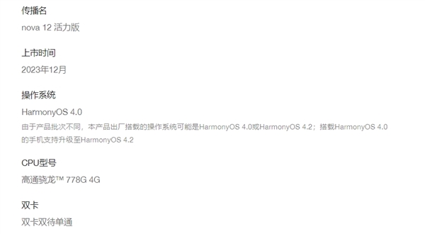 跟隨Mate 60！華為nova 12活力版降價(jià)300元：2199元起