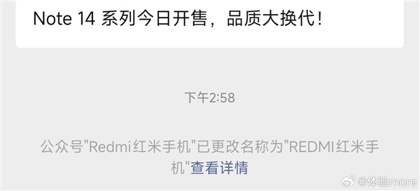 Redmi微信公眾號改名為REDMI紅米手機：K80系列下周預熱
