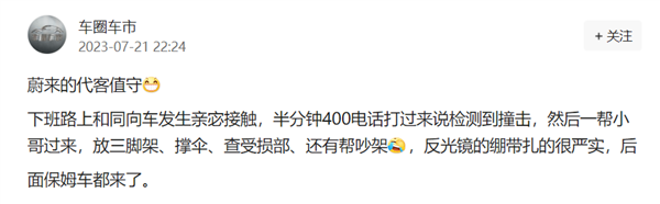 蔚來發(fā)生碰撞事故 車主：一群蔚來專員幫忙處理事故 還幫忙吵架