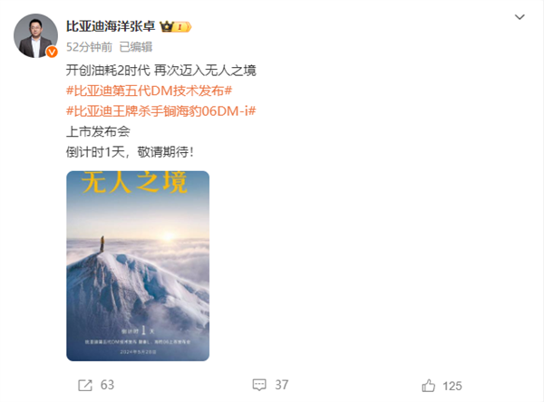 比亞迪高管確認(rèn)：第五代DM混動(dòng)技術(shù)開(kāi)創(chuàng)油耗2時(shí)代