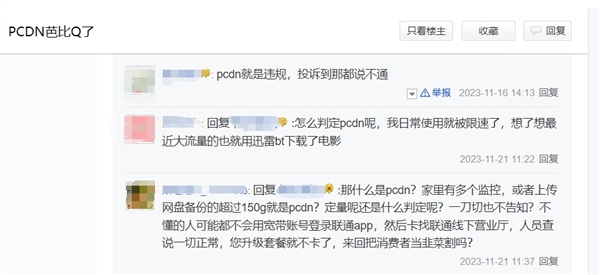 聯(lián)通寬帶突然上傳限速遭大量用戶投訴：你被PCDN了嗎