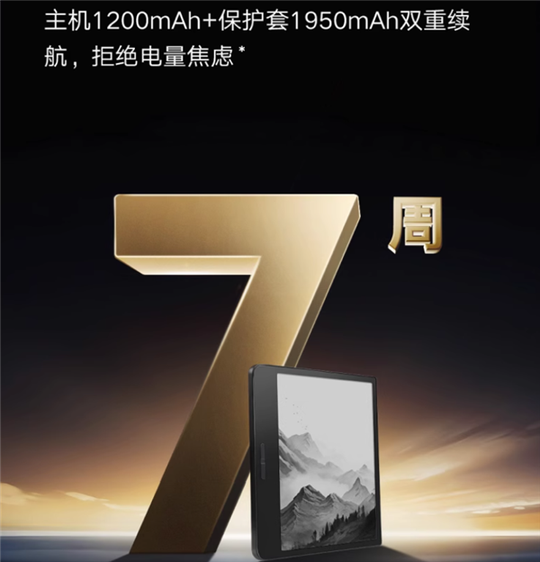 首發(fā)1399元！小米電紙書7英寸發(fā)布：高清屏、7周超長待機
