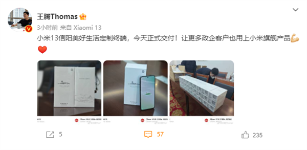 小米城市定制機來了！小米13信陽專屬版今日交付：包裝盒獨一無二