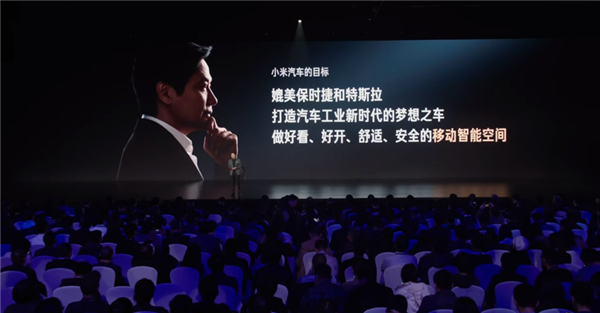 雷軍公布小米汽車目標(biāo)：媲美保時捷和特斯拉  成為全球前五
