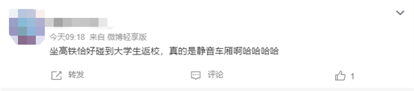 大學生返校時的高鐵車廂能有多安靜：沒人說話 堪比靜音車廂