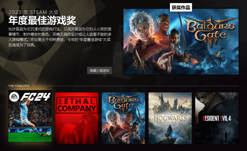 《博德之門3》獲年度最佳游戲！2023 Steam大獎(jiǎng)名單公布