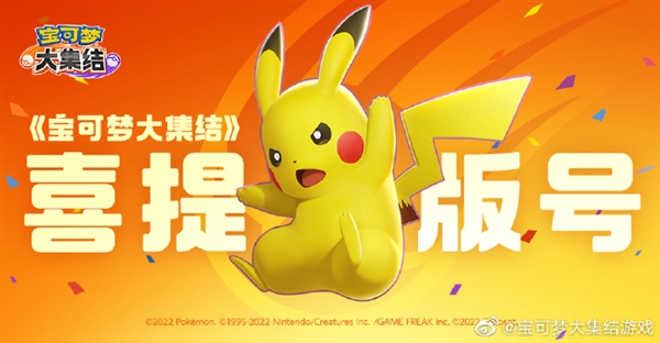 騰訊官宣《寶可夢大集結》獲得版號 國服終于要來了