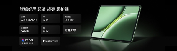 出廠即巔峰！一加平板Pro來(lái)了：行業(yè)首款第三代驍龍8平板