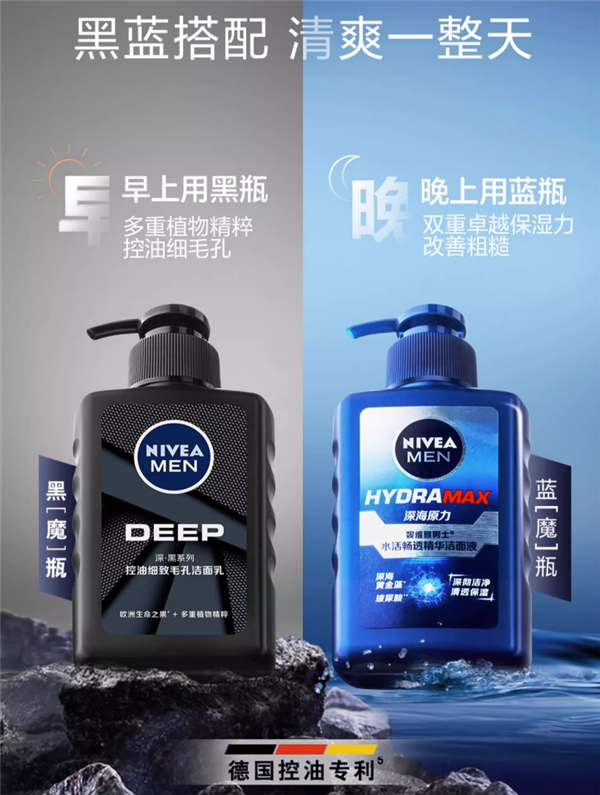 妮維雅男士洗面奶24.9元 200g 官方5折大促