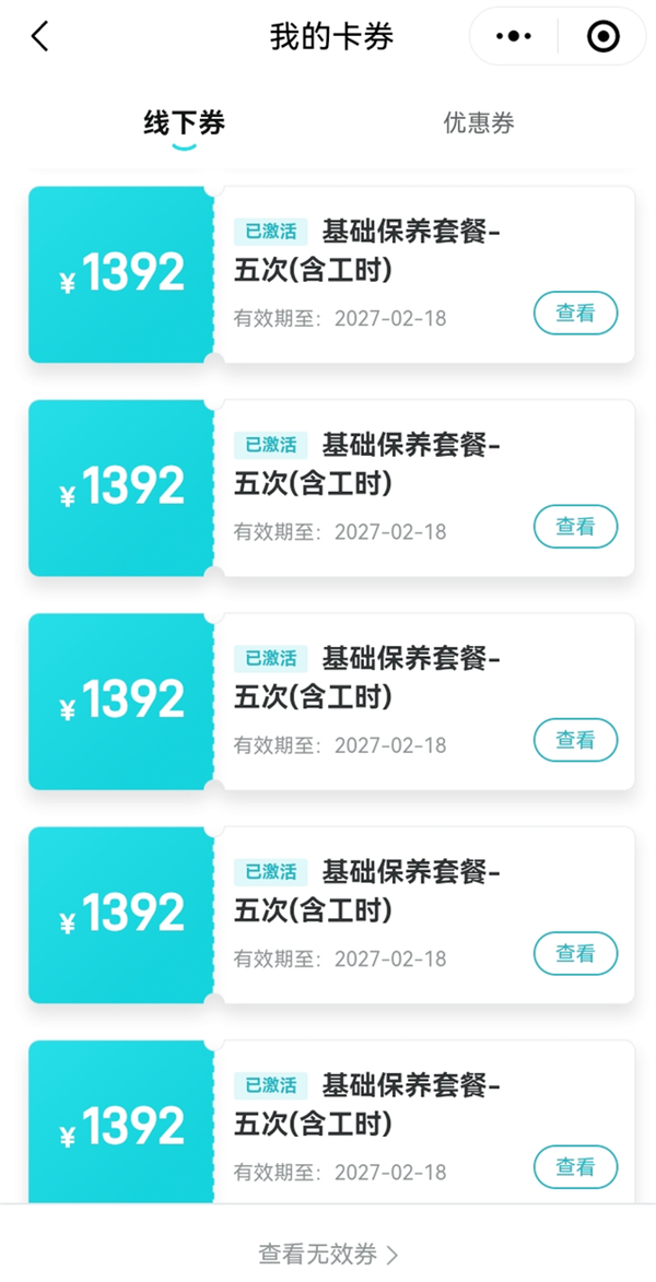 車主吐槽艾瑞澤8官方保養(yǎng)費(fèi)用太貴 考慮放棄奇瑞的終身質(zhì)保