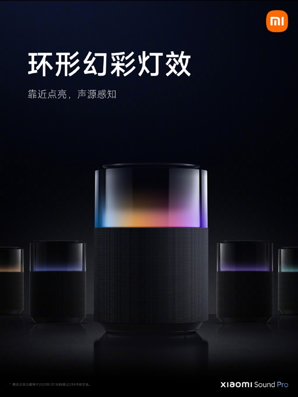 7單元發(fā)聲設(shè)計！小米Sound Pro智能音箱開售 首發(fā)999元