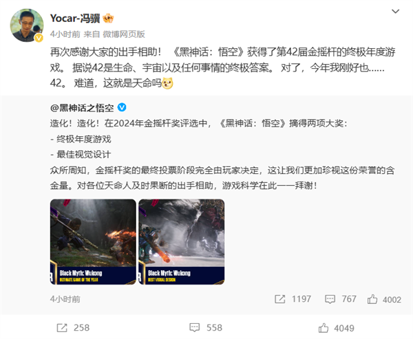 實至名歸！國產3A之光《黑神話：悟空》斬獲金搖桿年度游戲大獎