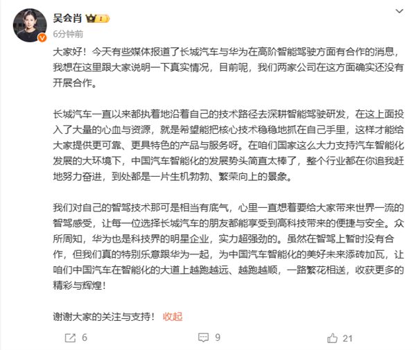 長城吳會肖：暫時和華為尚無合作 對自己的智駕相當(dāng)有底氣