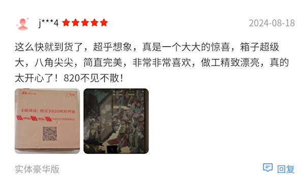 全程“特安”保障！京東已交付首批《黑神話：悟空》實(shí)體版