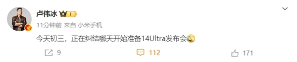 機(jī)皇小米14 Ultra要來(lái)了！盧偉冰大年初三正在糾結(jié)發(fā)布會(huì)