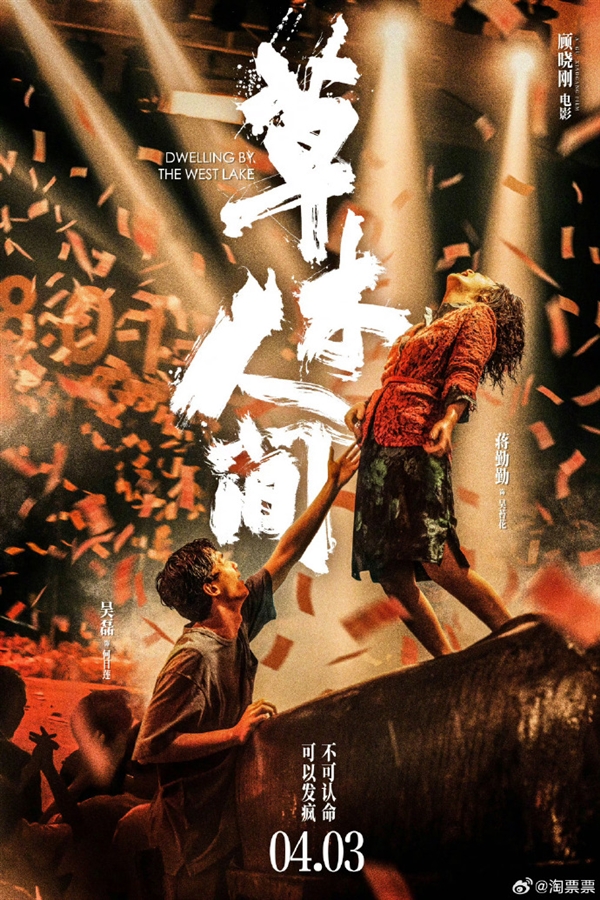 電影《草木人間》定檔4月3日上映：蔣勤勤、吳磊主演