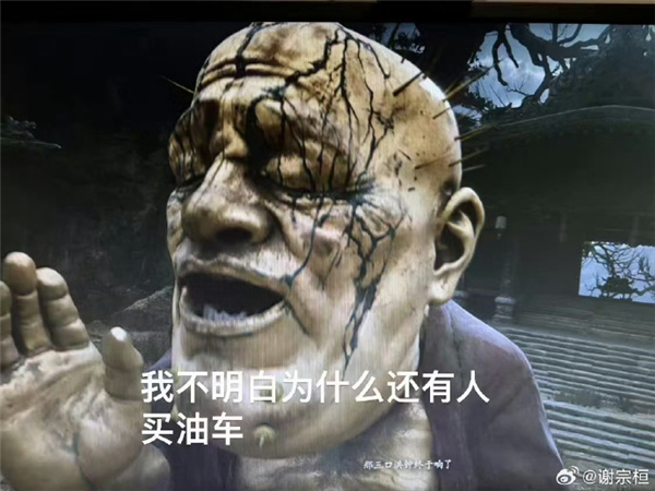 《黑神話：悟空》金池長(zhǎng)老神似蔚來(lái)李斌 本人回應(yīng)：支持國(guó)產(chǎn)3A大作