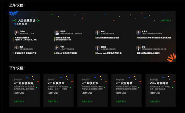 小米IoT生態(tài)大會定檔11月16日！小米曾學(xué)忠：有重磅信息發(fā)布
