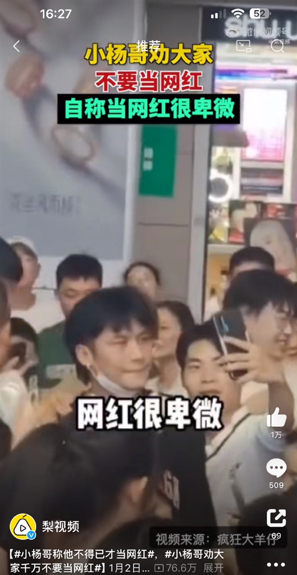 勸大家別發(fā)大財！小楊哥：當網(wǎng)紅很卑微 我是沒考上大學(xué)被迫當?shù)? h=