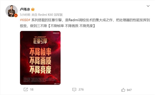Redmi K60系列搭載狂暴引擎 盧偉冰：將處理器性能發(fā)揮到極致