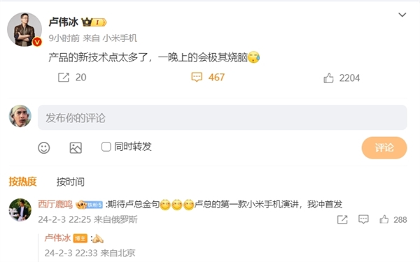 史上最強小米手機來了！小米14 Ultra正式官宣：科技樹點滿 盧偉冰主講直呼“燒腦”