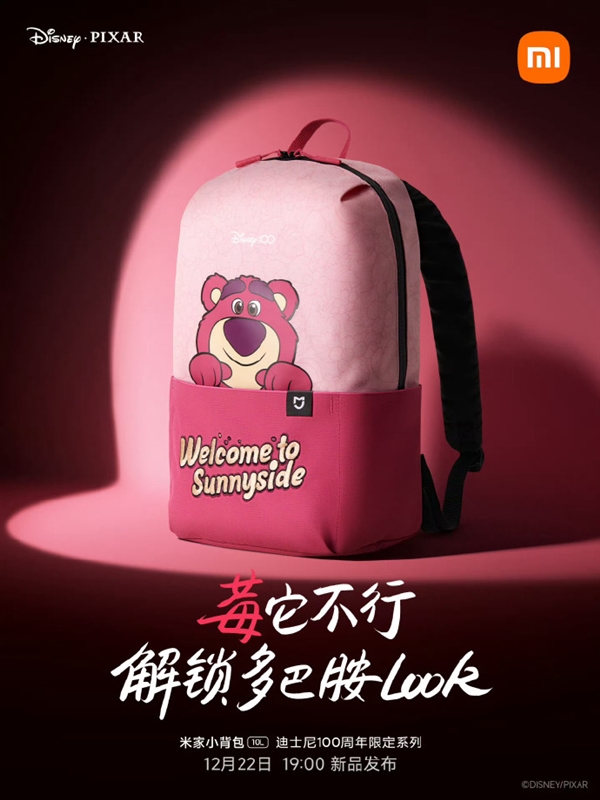 小米迪士尼草莓熊定制全家桶來了：充電寶、鍵鼠套裝5款聯(lián)名