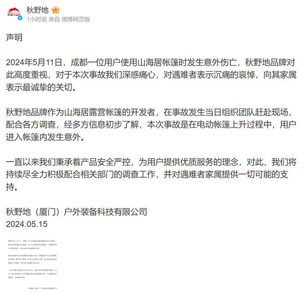 長城炮回應(yīng)車主被升降帳篷卡脖身亡：深感痛心 對家屬提供一切需要支持